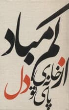 دفتر یادداشت بی‌خط از خانه تو (کد731)