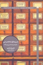 تیپ‌های شخصیتی (مدل تیپ‌شناسی یونگ)