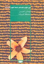 من خوب هستم شما خوب هستید