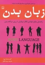 زبان بدن