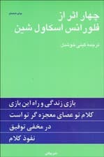 4 اثر از فلورانس اسکاول‌شین (شومیز)