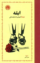 ابله