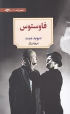 فاوستوس