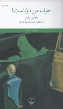 حرف من 2تاست