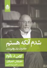 شدم آنکه هستم (خاطرات 1 روانپزشک شومیز)