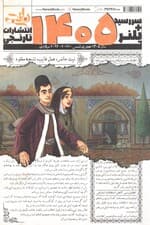 پلنر سررسید 1405