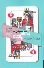 رسیدن به 50 50 (چگونه زوج‌ها می‌توانند حرفه و خانواده را با هم داشته باشند)