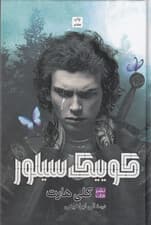 کوییک سیلور (گالینگور)