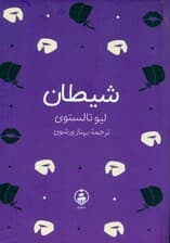 شیطان (مصور)