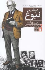 در باب نبوغ