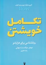 تکامل خویشتن