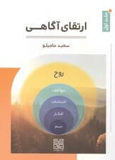 ارتقای آگاهی