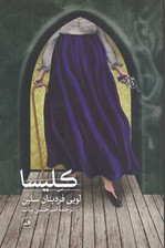 کلیسا (نمایشنامه)