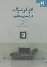 اتو کرنبرگ (درآمدی معاصر)