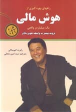 راه‌های بهره‌گیری از هوش مالی 1 میلیاردر واقعی