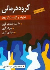 گروه‌درمانی