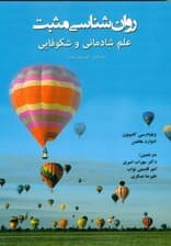 روانشناسی مثبت