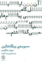 محبوبه ویتگنشتاین