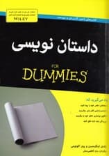 داستان‌نویسی