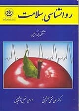 روانشناسی سلامت