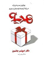 هدیه