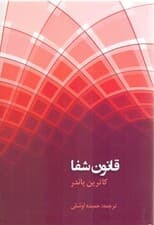 قانون شفا