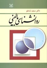 روانشناسی بالینی