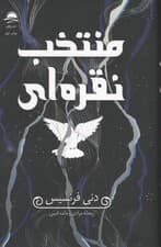 منتخب نقره‌ای