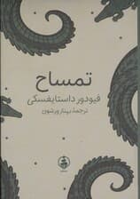 تمساح