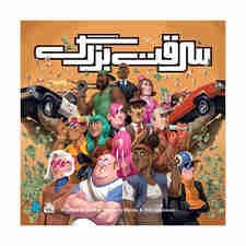 بسته بازی سرقت بزرگ
