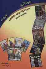 مجموعه خودآموز تاروت