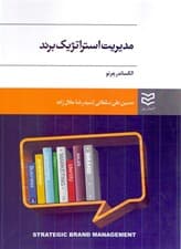 مدیریت استراتژیک برند