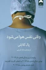 وقتی نفس هوا می‌شود