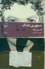 جمهوری تابناک