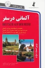 آلمانی در سفر