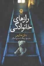 رازهای خانوادگی