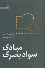 مبادی سواد بصری