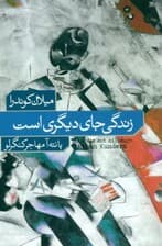 زندگی جای دیگری است