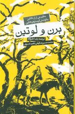 برن و لوتین (1 قصه گمشده 1 تاثیر پیدا شده ائارندل و تینوویل) گالینگور