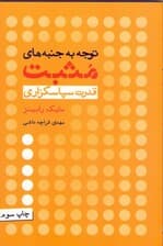 توجه به جنبههای مثبت قدرت سپاسگزاری