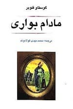 مادام بوواری