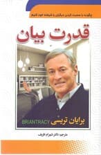 قدرت بیان (چگونه با صحبت کردن دیگران را شیفته خود کنیم)