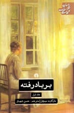 بر باد رفته 1 (2 جلدی)