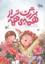 بزرگتر از همه همه