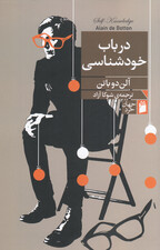 در باب خودشناسی