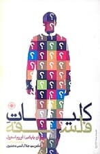 کلیات فلسفه