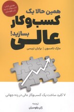 همین حالا یک کسب و کار عالی بسازید!