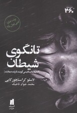 تانگوی شیطان