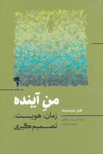 من آینده (زمان هویت تصمیم‌گیری)