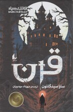 قرن